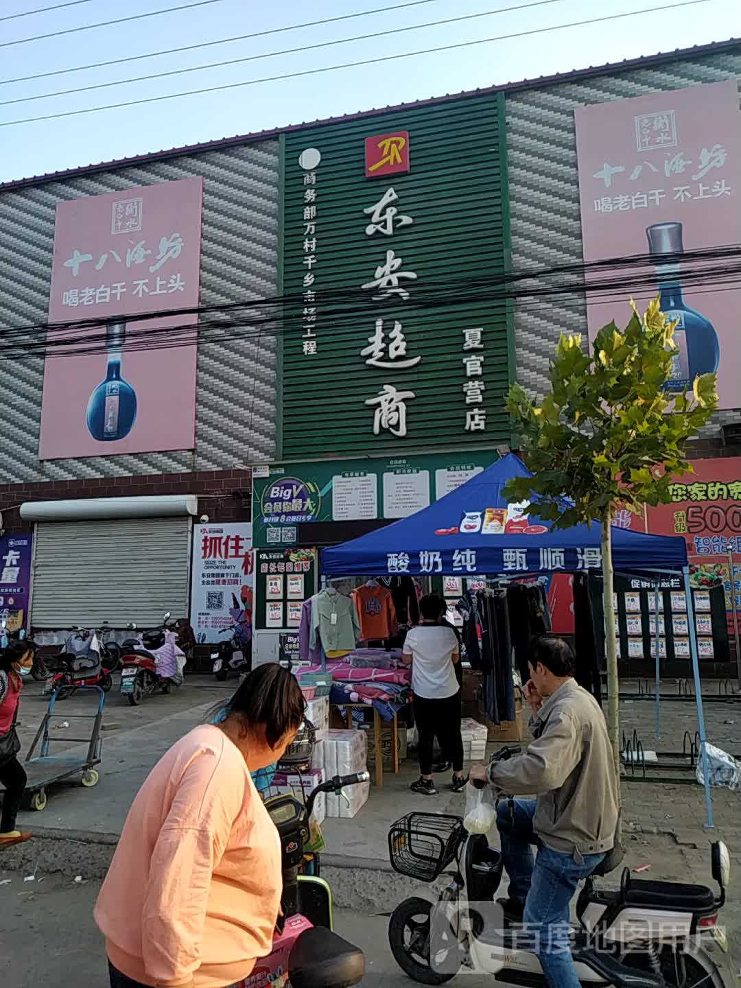 东安超商(夏官营店)