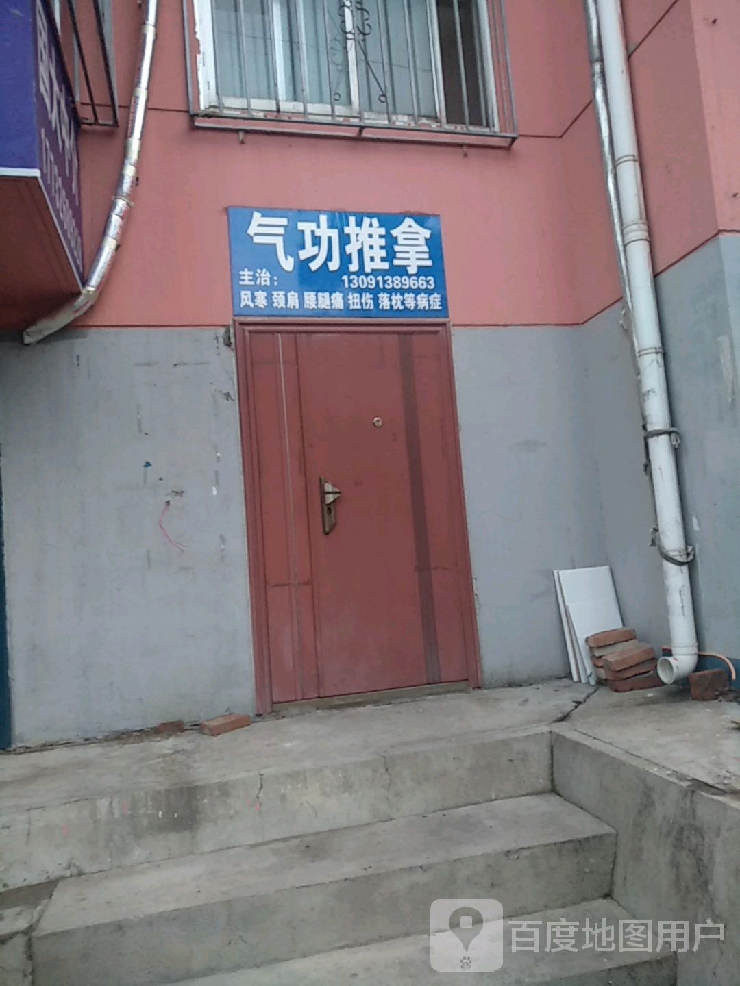 气功氏推拿