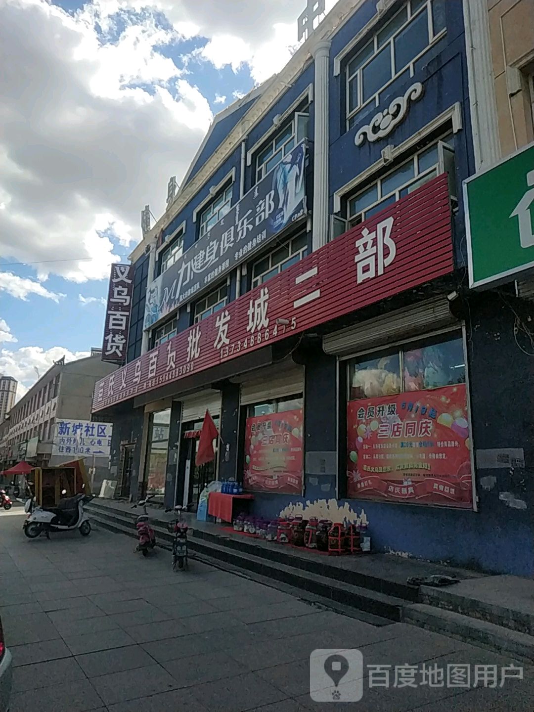 义乌百货批发城二部