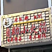 老成都越记自助小火锅