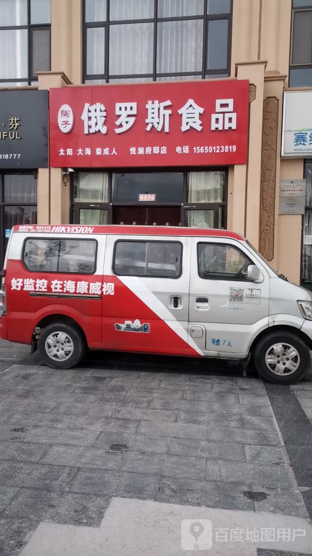 陶子俄罗斯食品