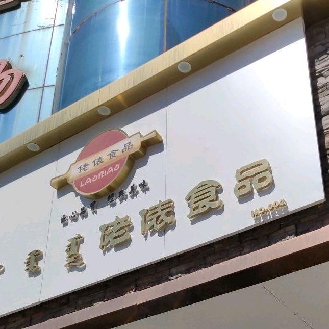 佬俵视频(鸿叶时代广场店)