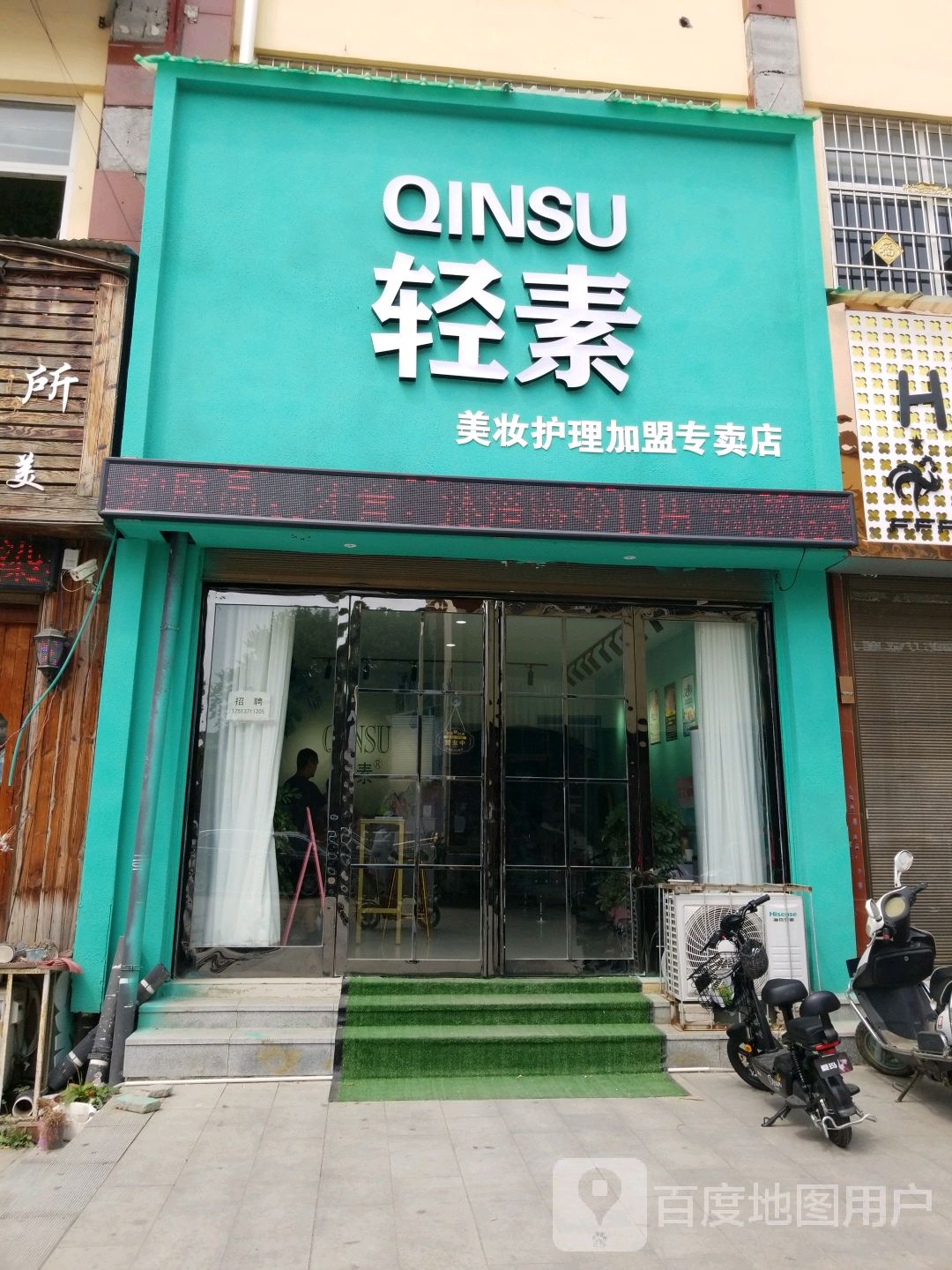 唐河县轻素美妆(人民北路店)