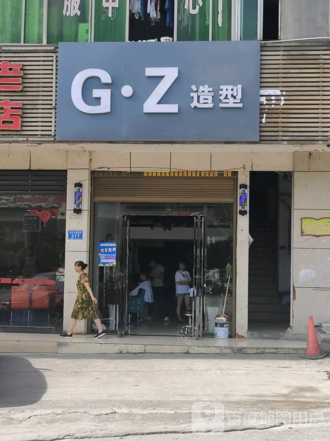 GZ造型