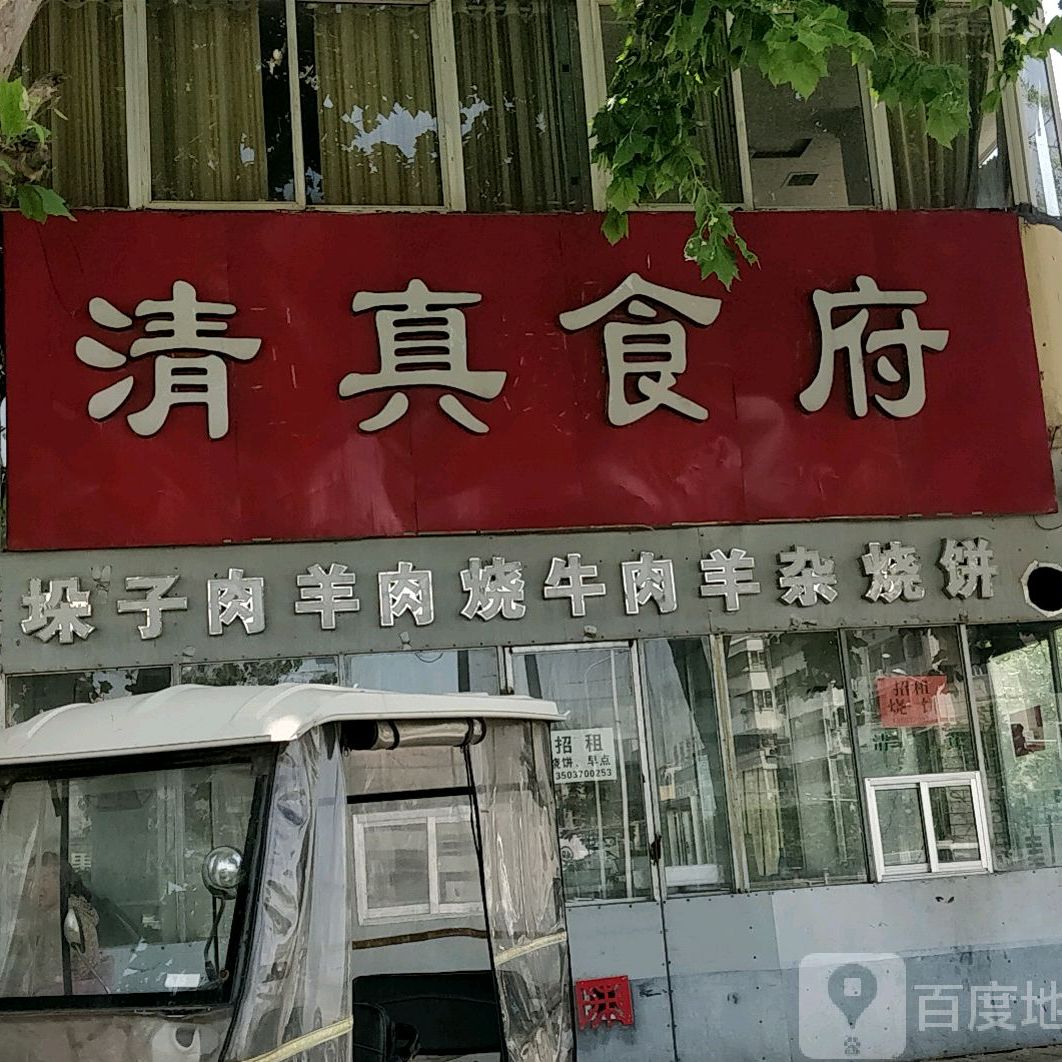 清真食府西(八一东路店)