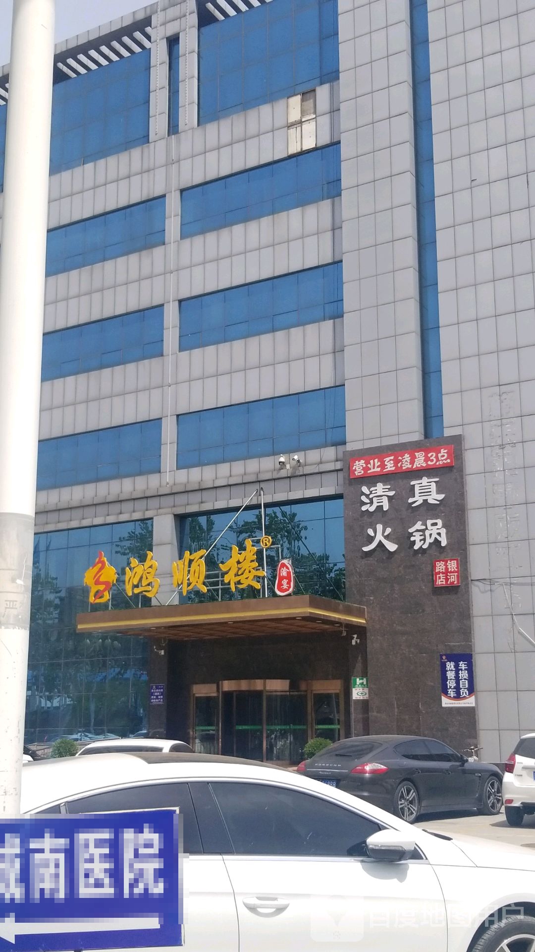 清真火锅(银河路店)
