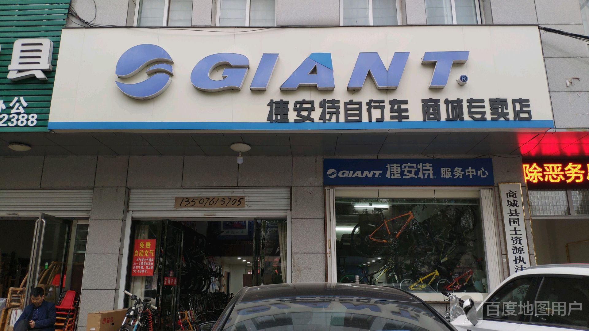 商城县GIANT捷安特(滨河路店)