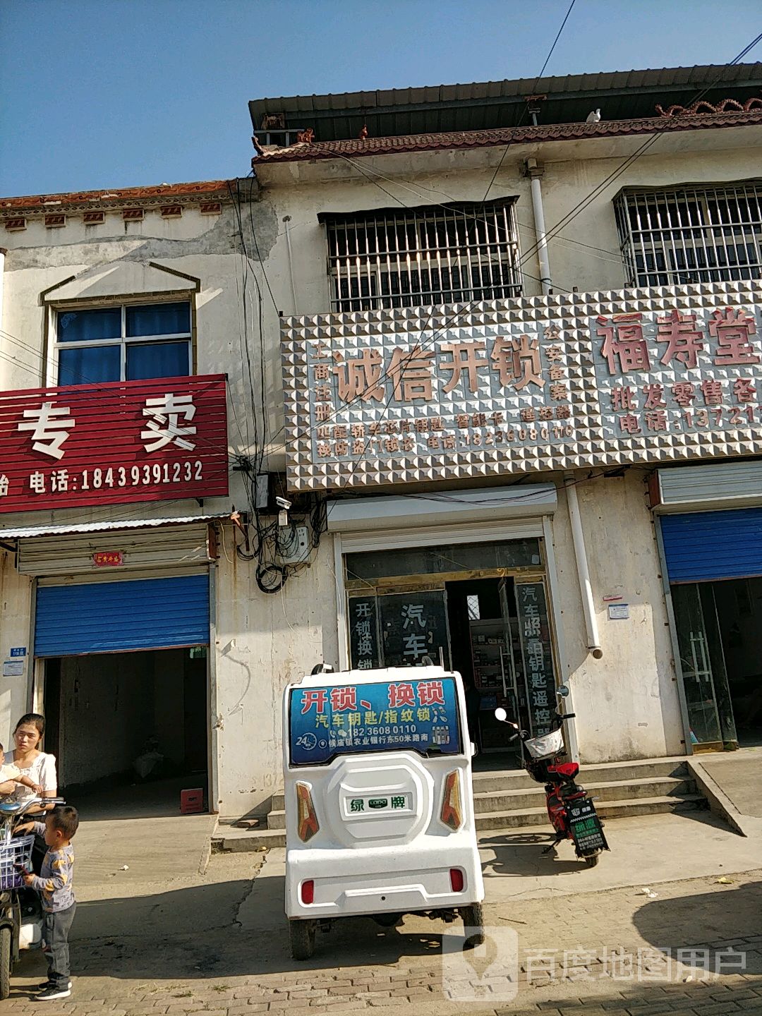 诚信开锁