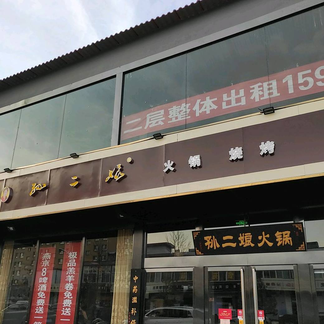 火锅烧烤