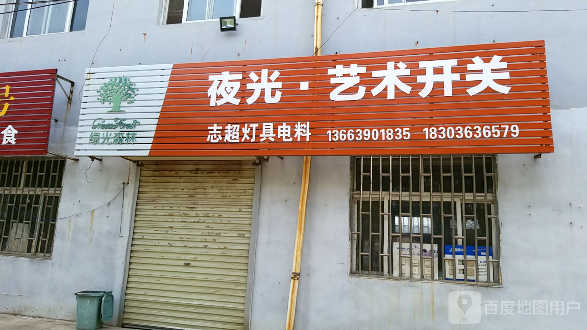 志超灯具电料