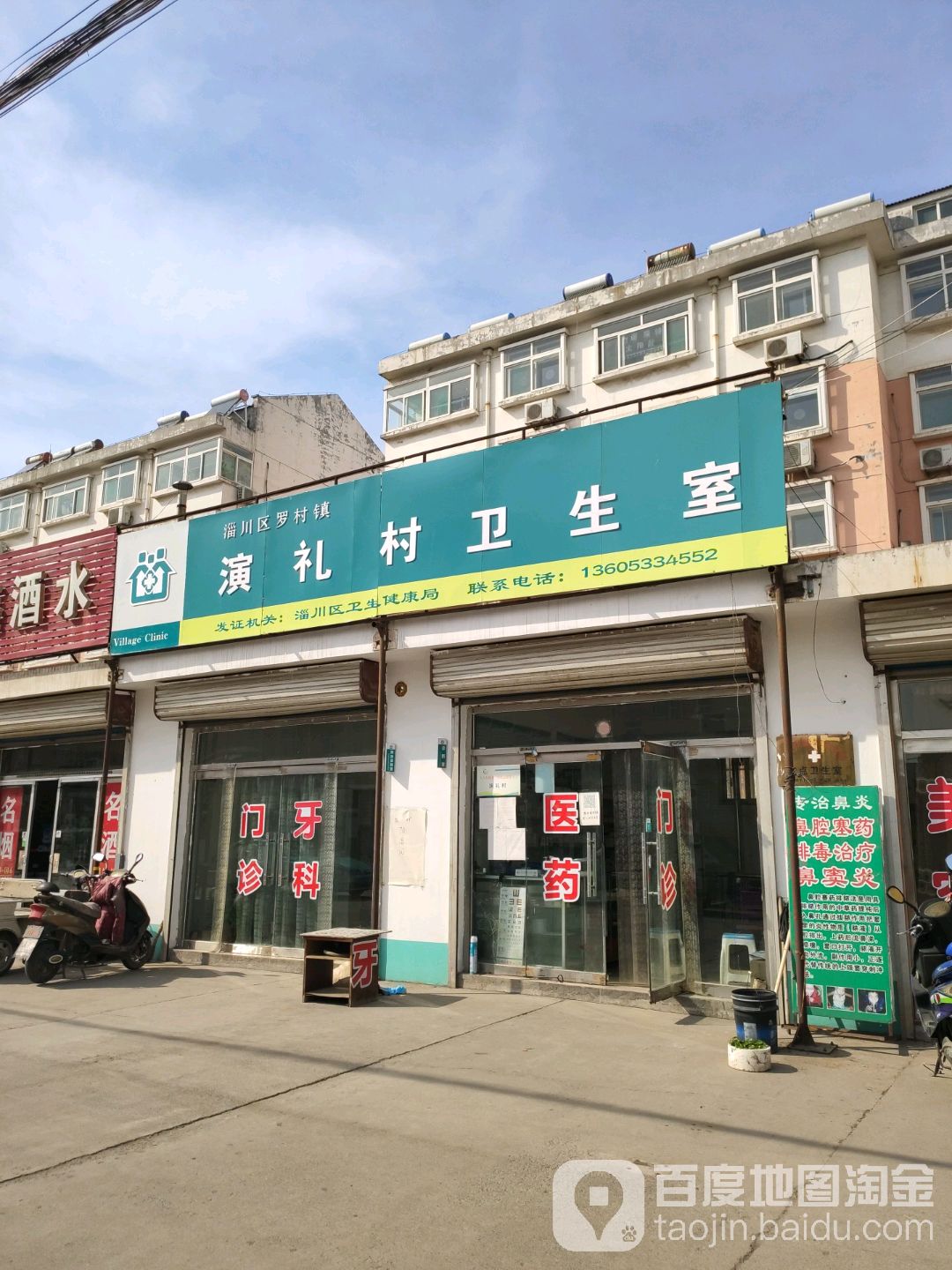 淄博市淄川区(罗村镇实验小学南侧约100米)