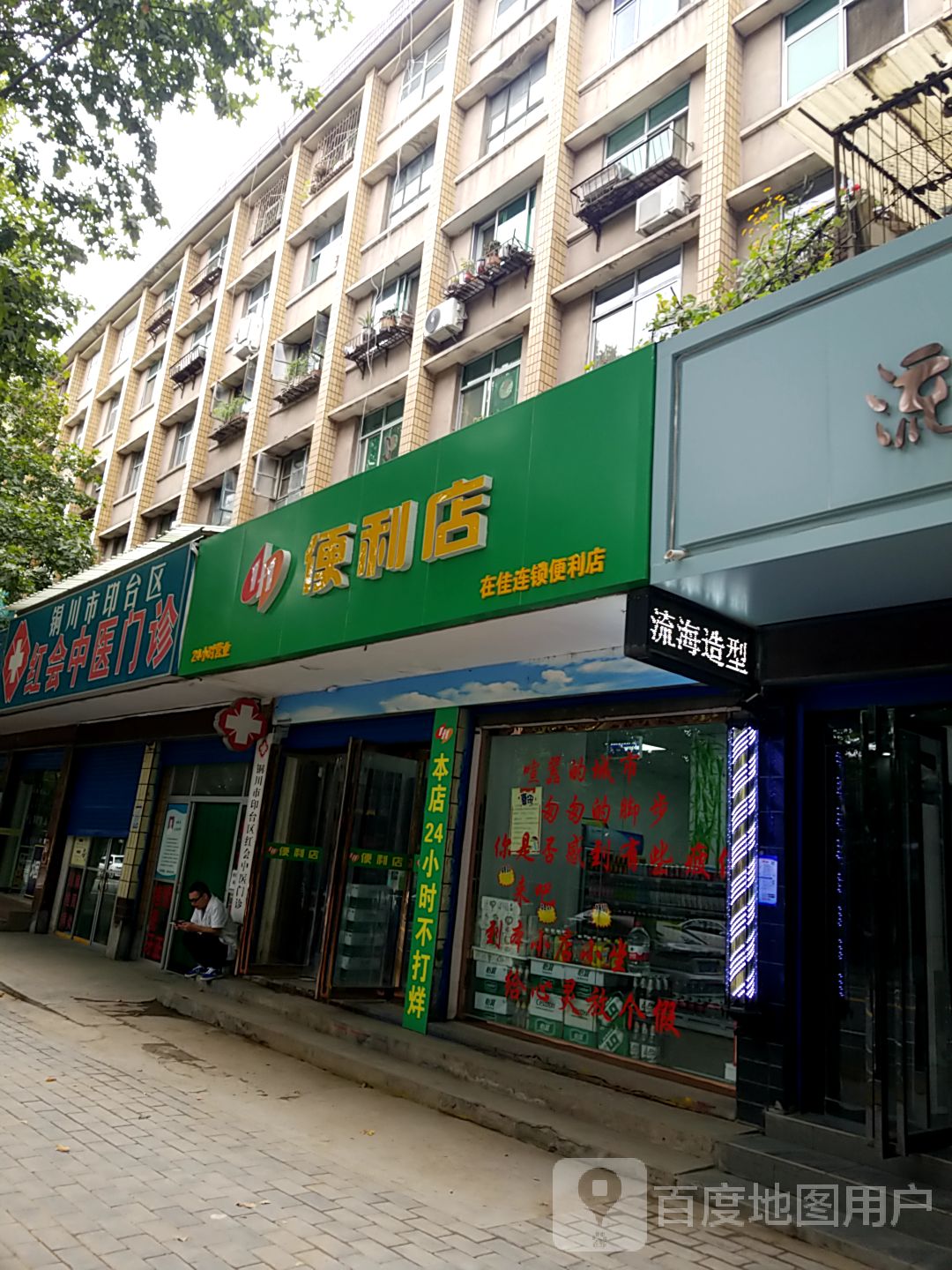 在佳连锁便利店