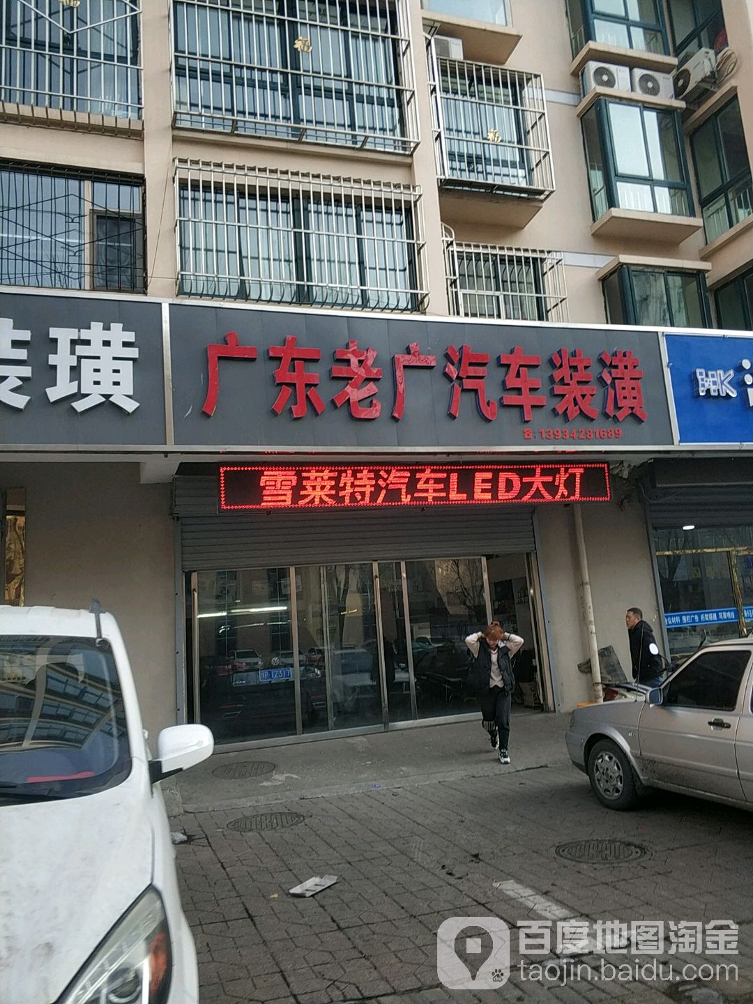 老广汽车装潢(泉中路店)