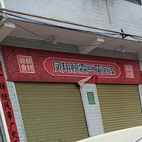 宝鸡市眉县安阳街眉县盛和佳苑北侧约140米