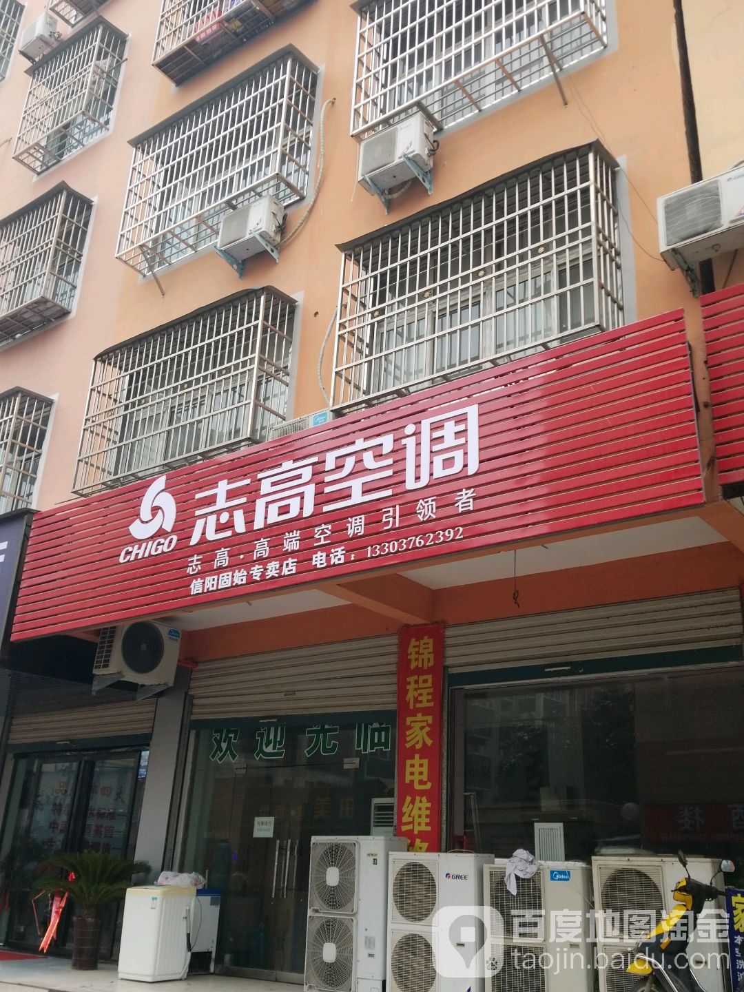 固始县信阳固始专卖店