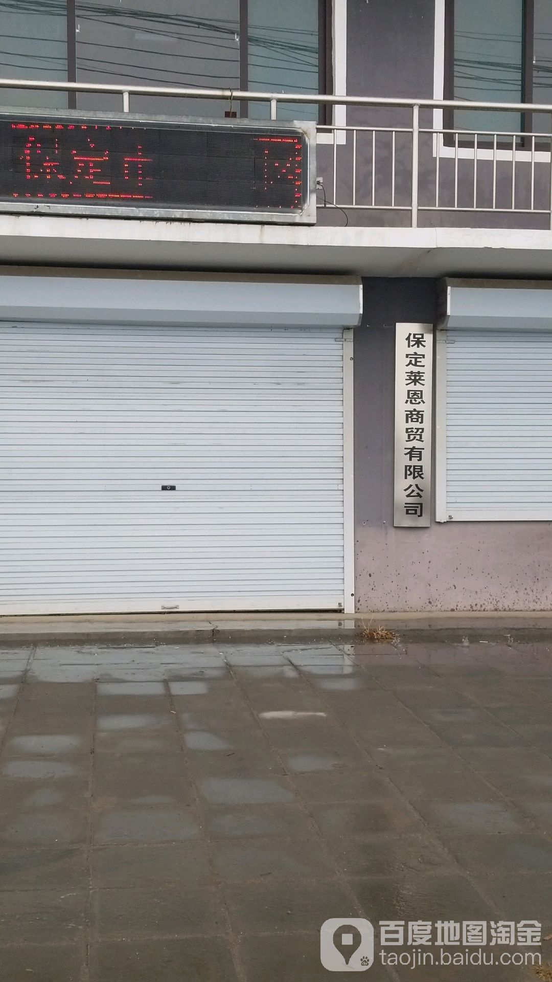 保定市莱恩机械有限公司