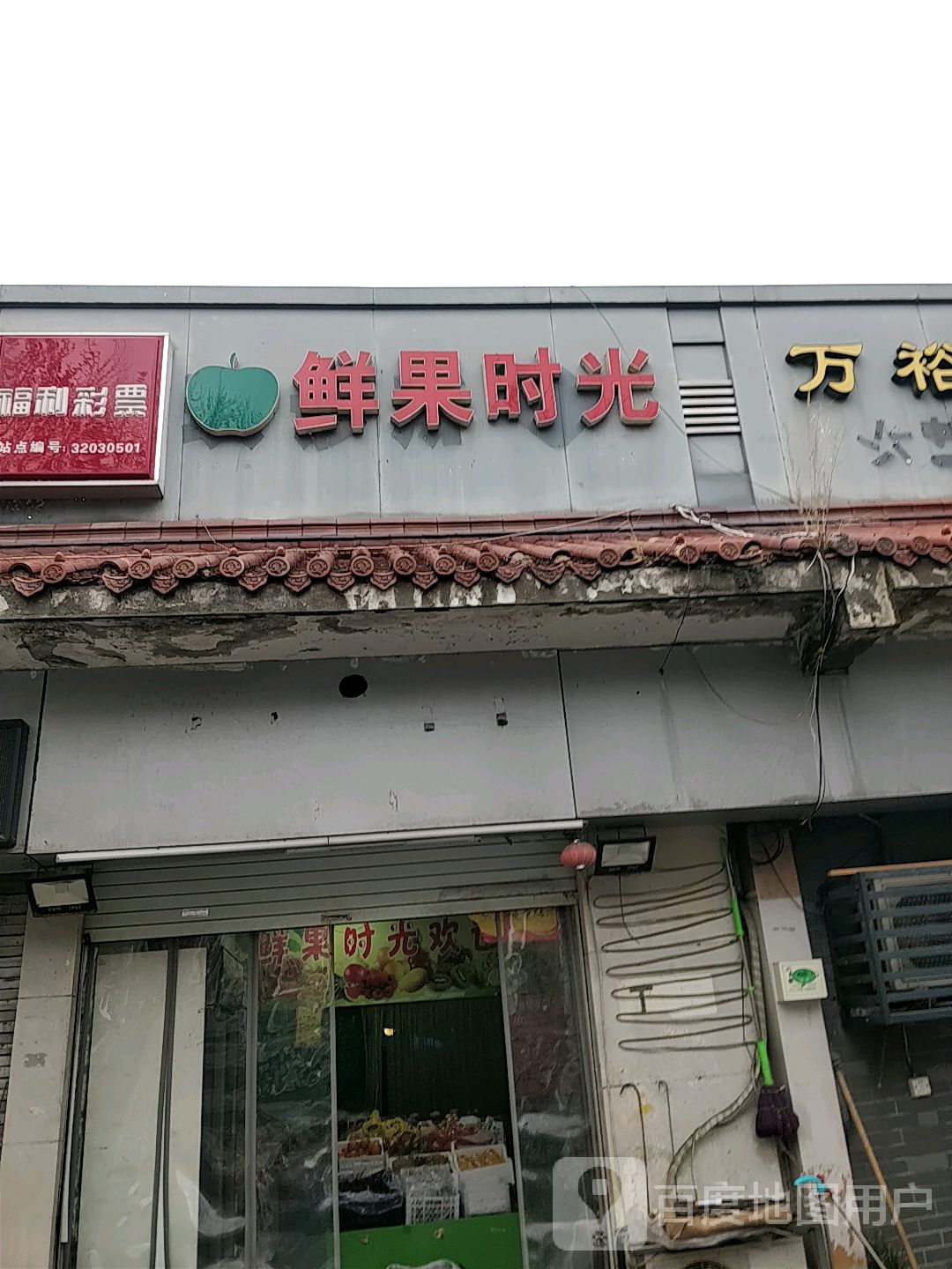 鲜果时光门店图片图片