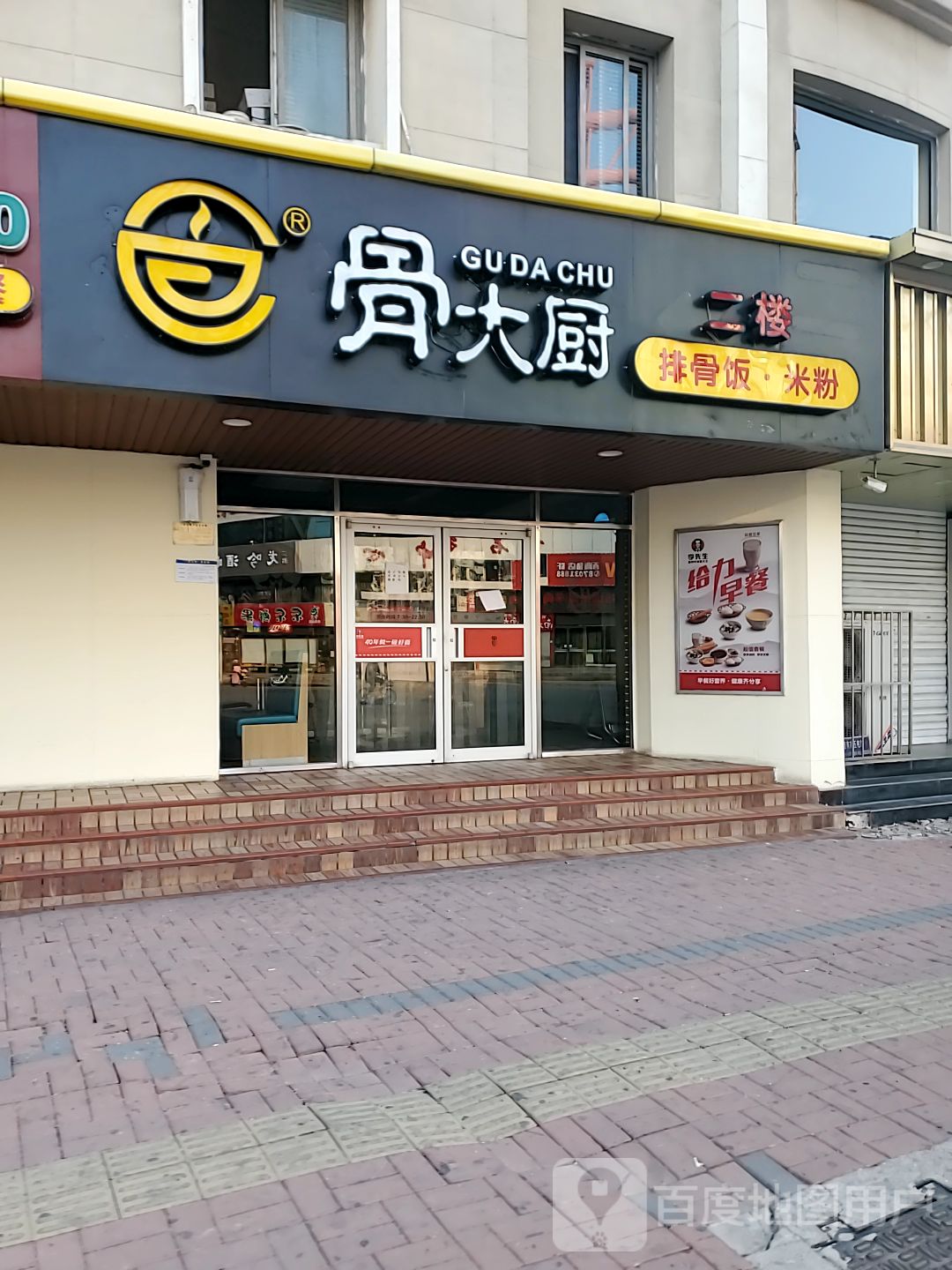 标签:快餐厅美食餐馆米粉店 小吃店中式快餐骨大厨共多少人浏览