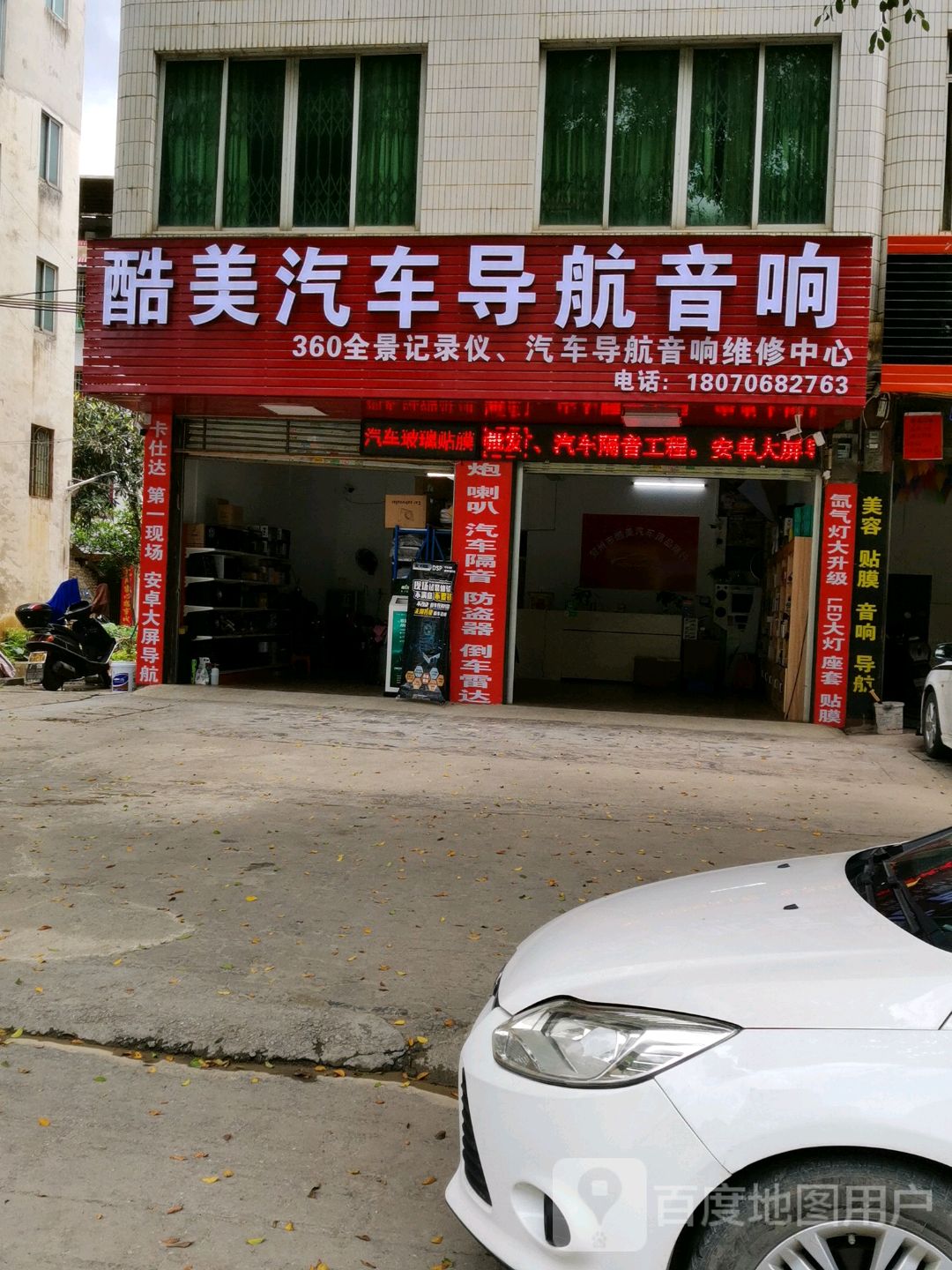 酷美汽车导航音响