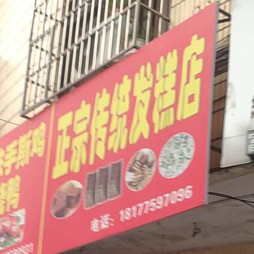 正宗传统发稿店