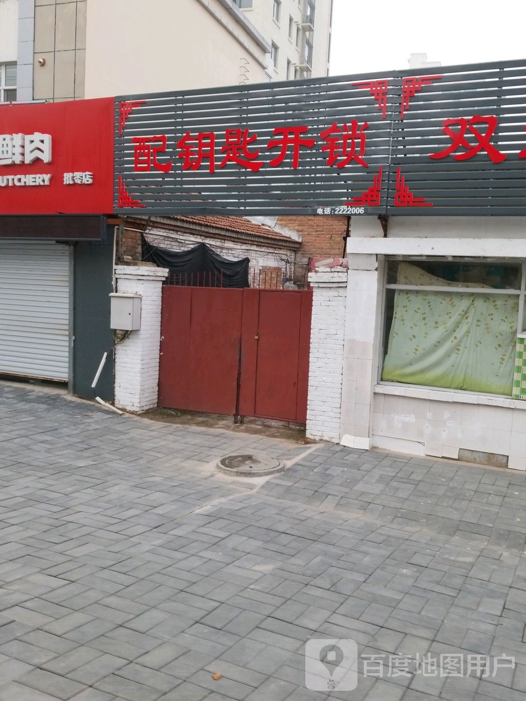 配钥匙开锁