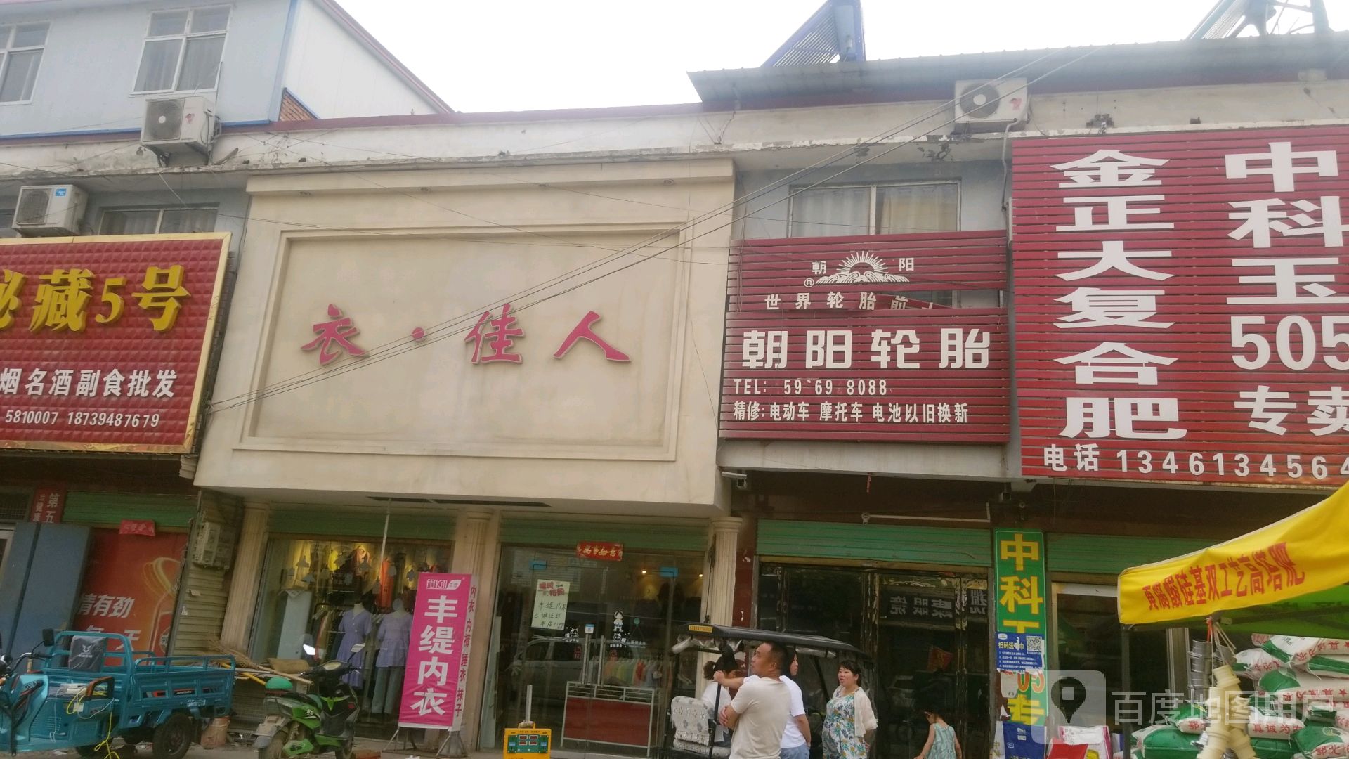 商水县化河乡衣佳人(兰罗线店)