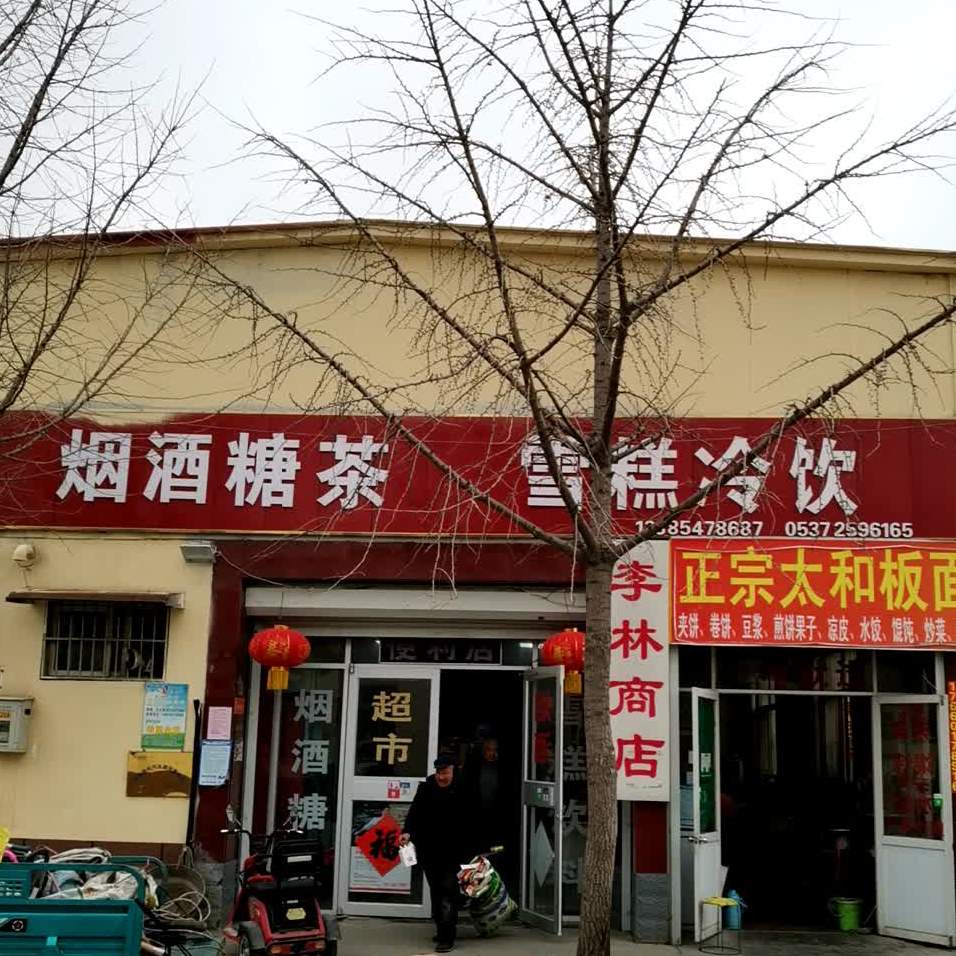 糕冷饮