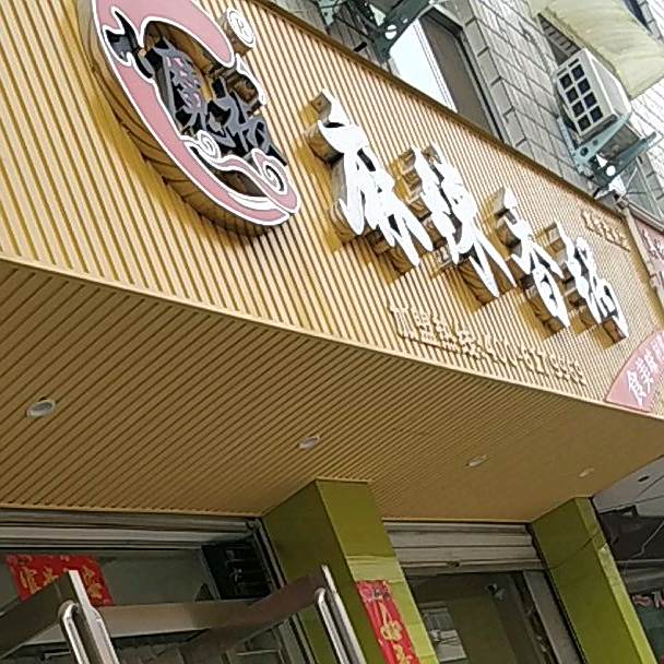 小魔椒麻辣香锅(西河阳大街店)