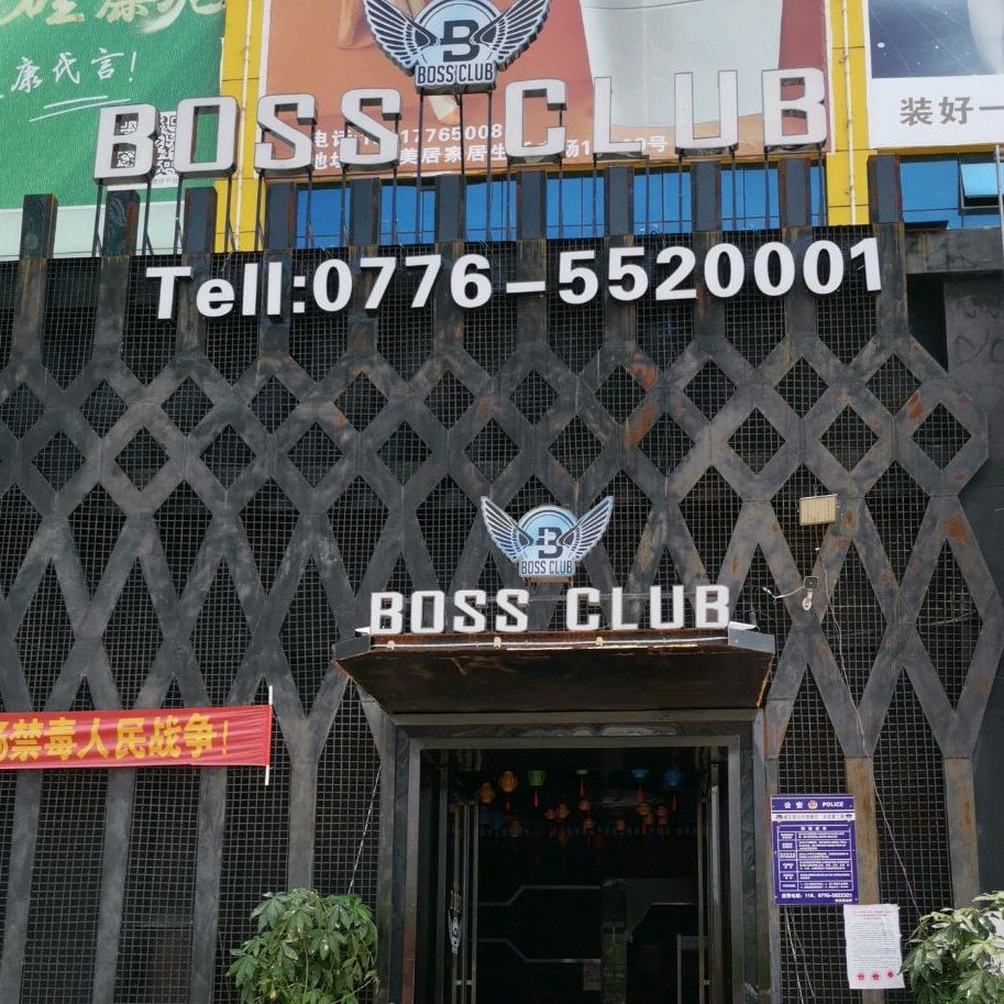 boss酒吧(铝城大道店)