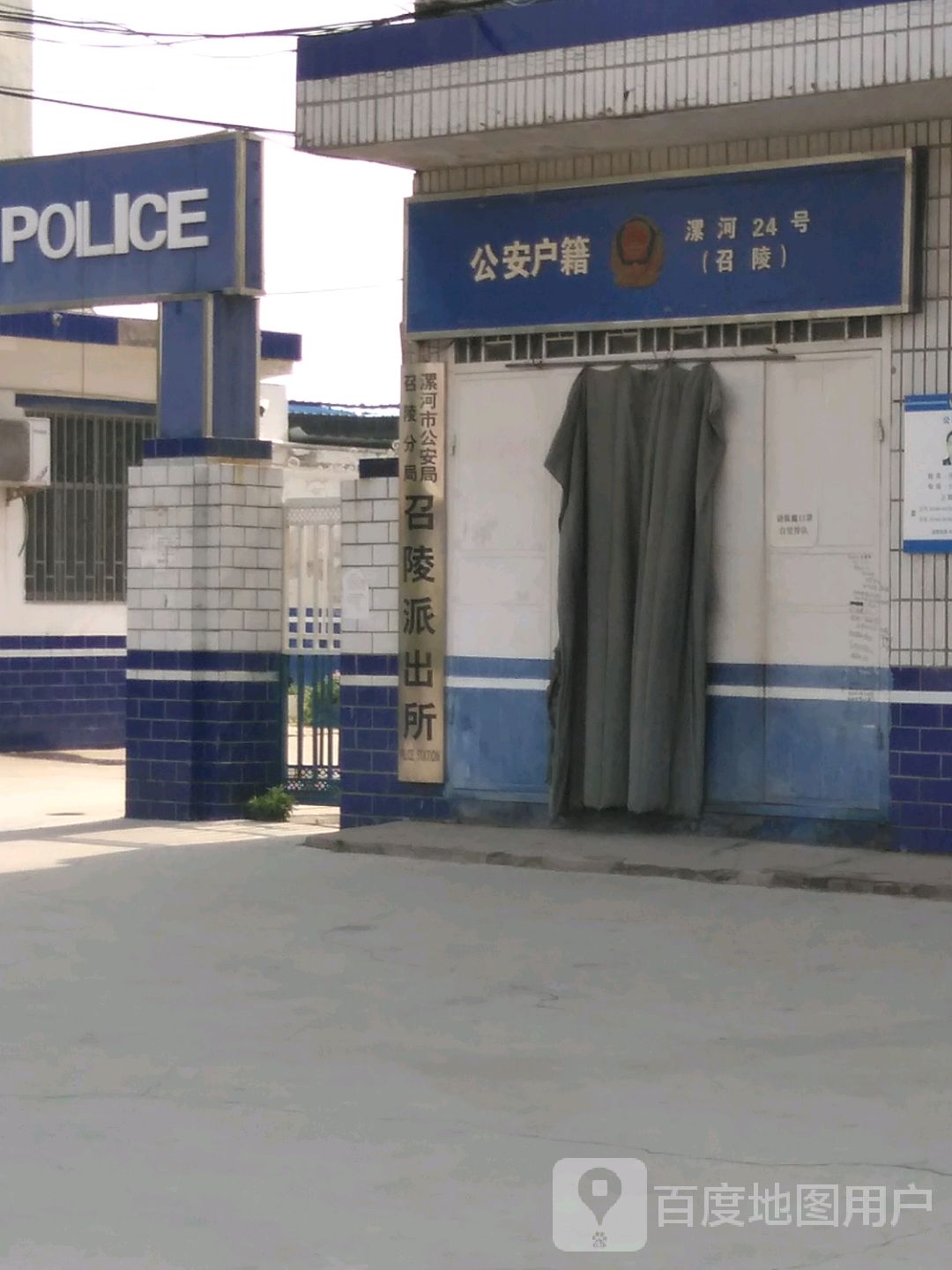 漯河市召陵派出所