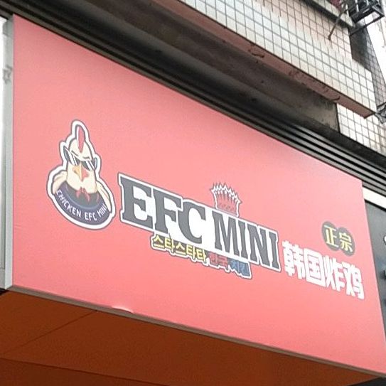 EEC·炸鸡工厂(火车南站店)