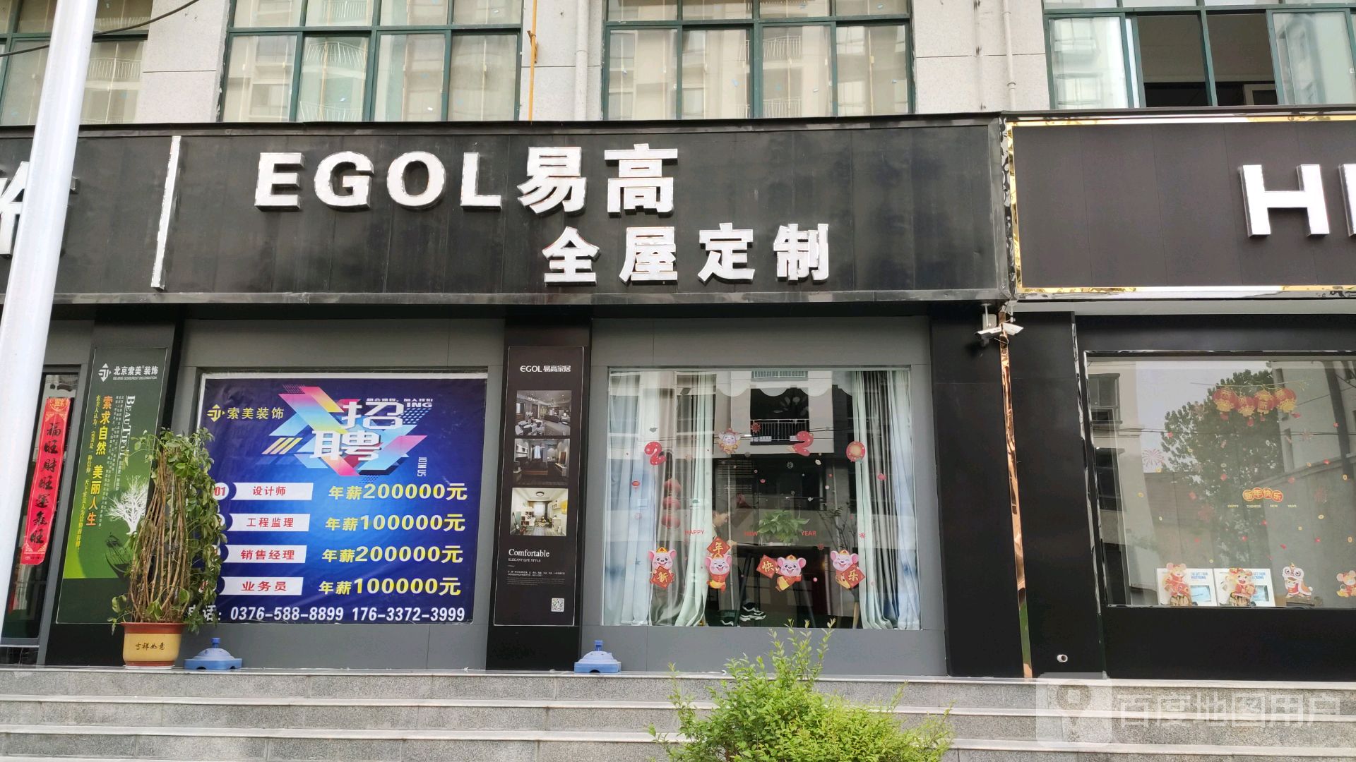 息县易高全屋定制(五一路店)