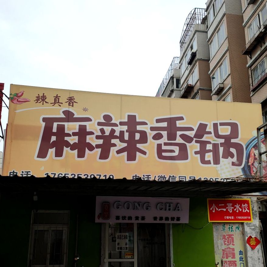 开卫麻辣香锅(新世界花园店)