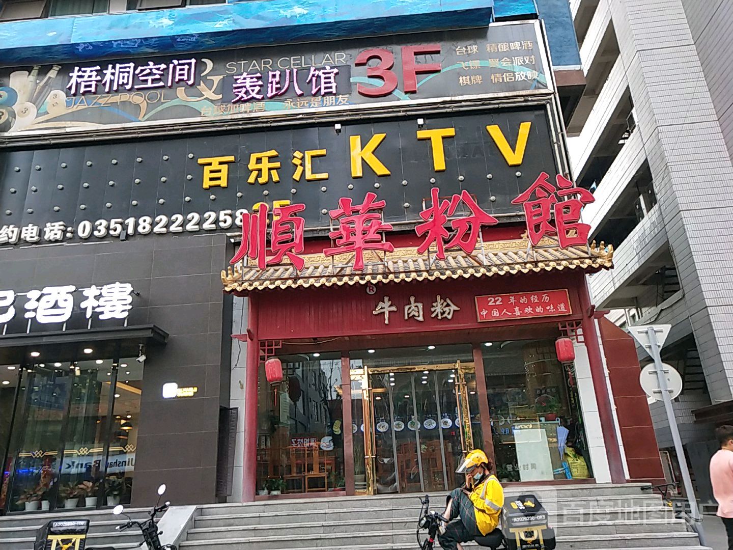 百乐汇KTV(水西关长江中心店)
