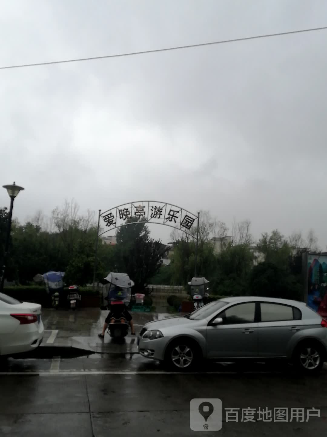 湖爱晚亭游乐园