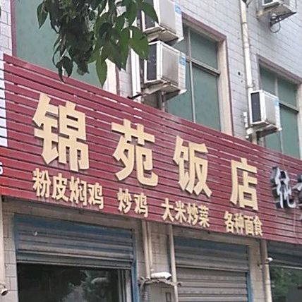 景苑饭店