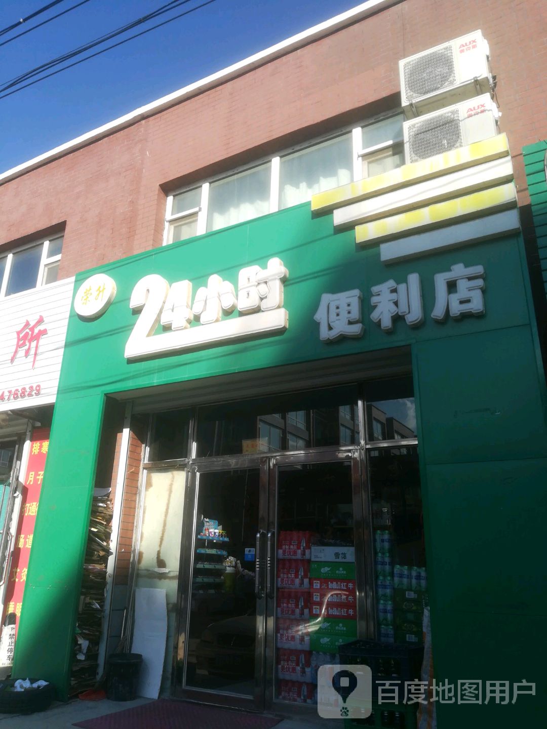 荣升24小时便利店(松辽南街店)