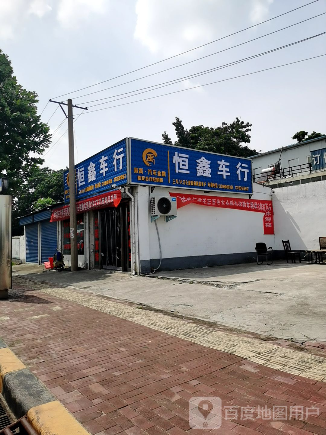 新密市恒鑫车行(新华路店)