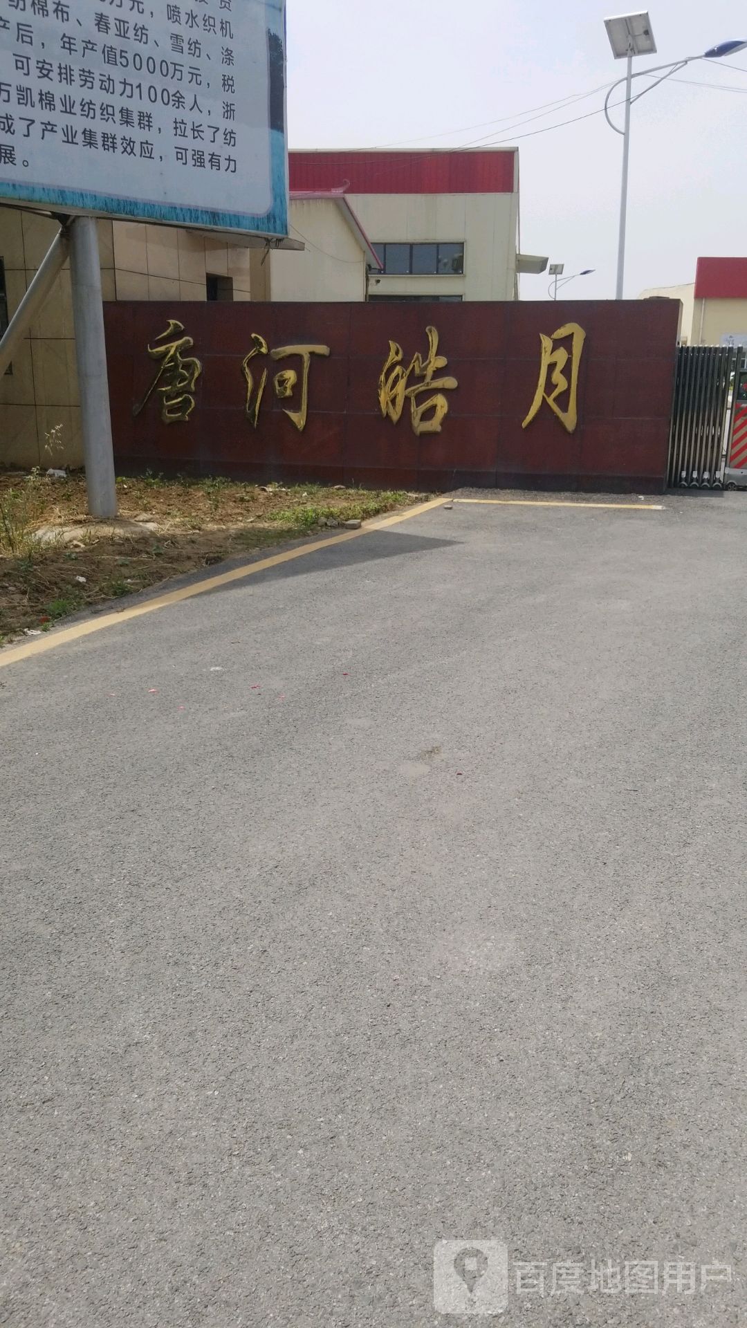 河南省唐河县皓月棉业有限公司