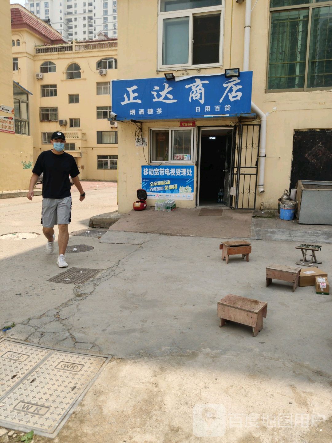 正达商店