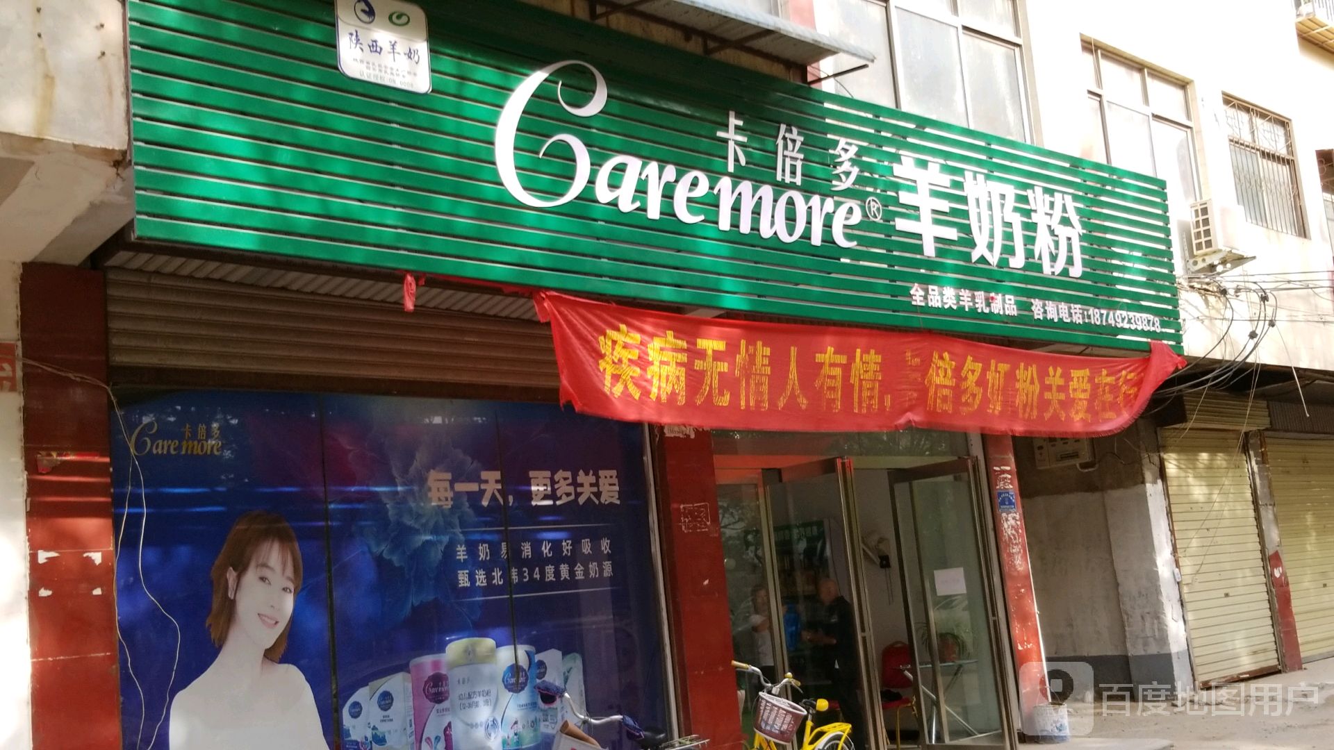 项城市卡倍多羊奶粉(平安大道店)