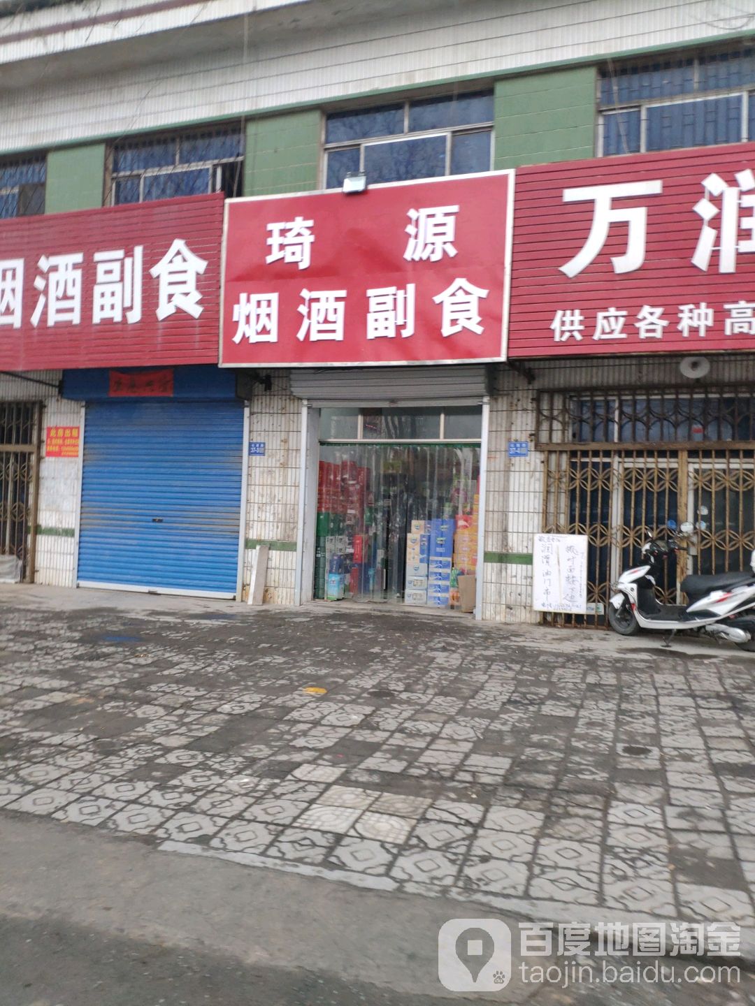 巩义市实惠烟酒副食(杜甫路店)