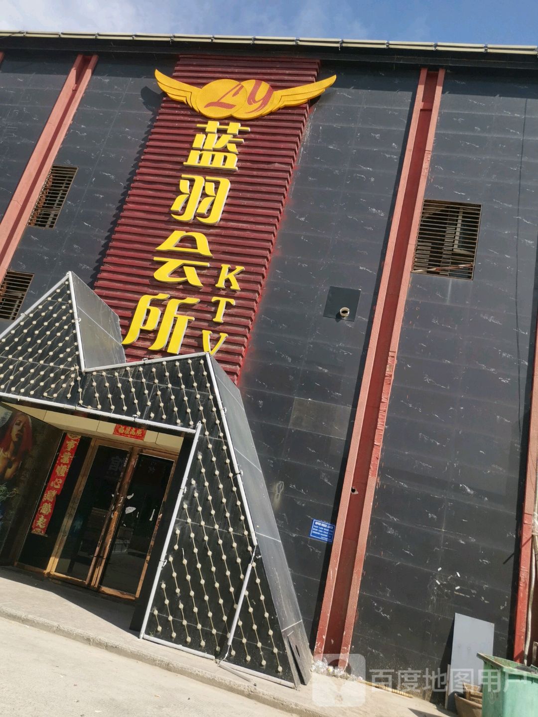 蓝羽会所KTV