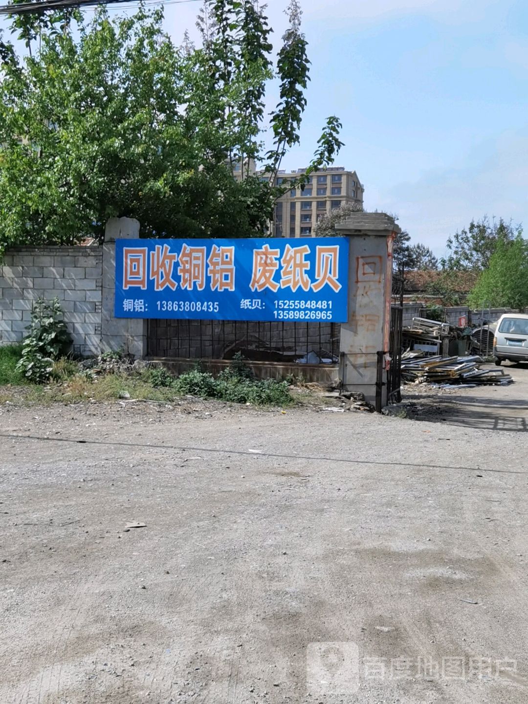 回收铜铝废纸贝