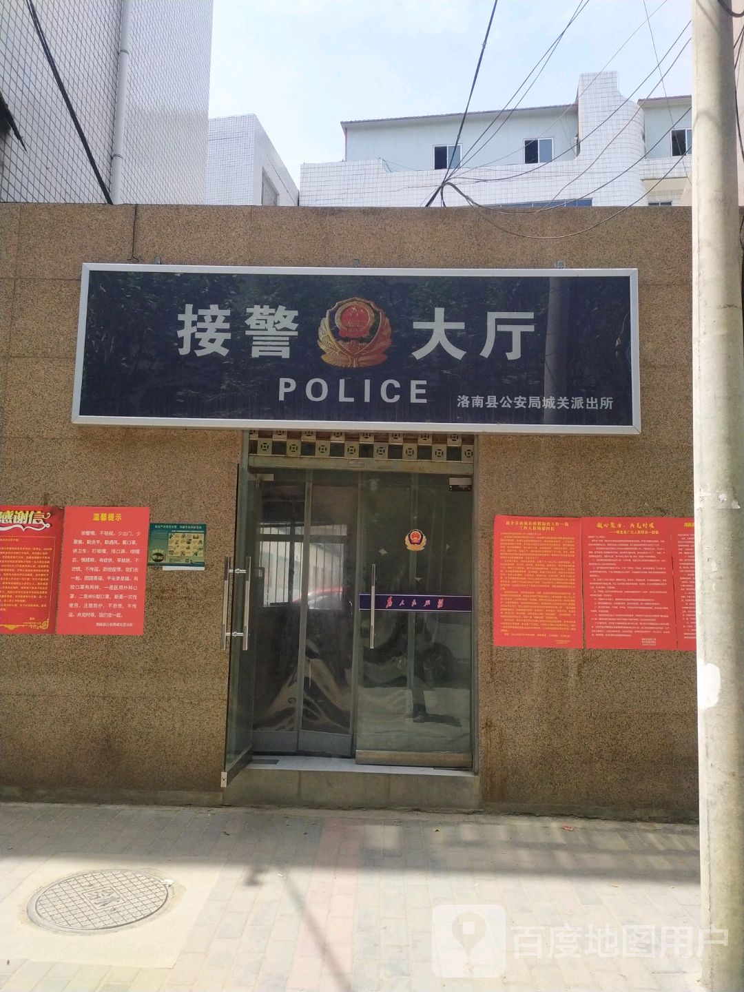 洛南县公安局城关派出所接警大厅