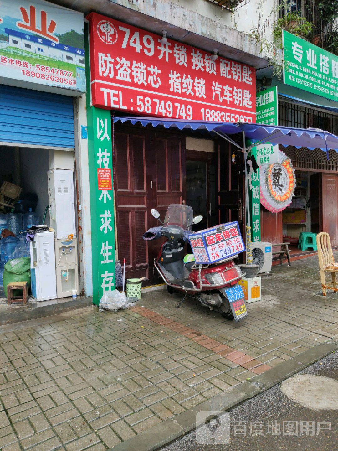 749开锁换锁配钥匙