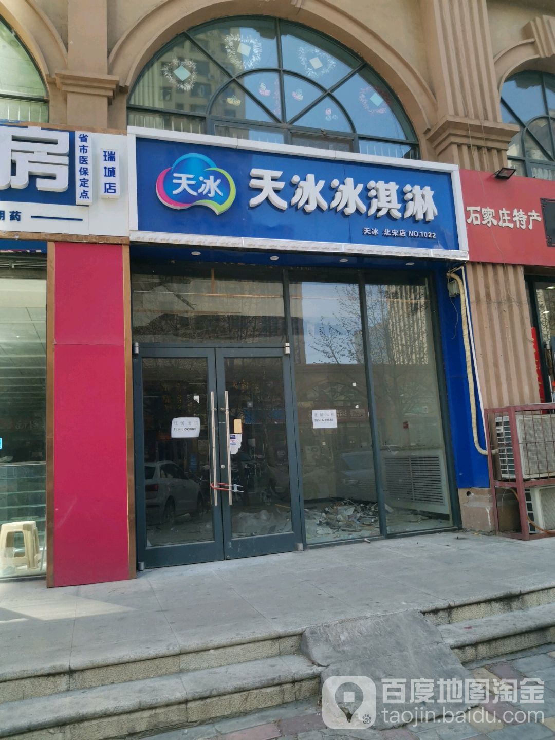 天冰冰淇淋(北宋店),电话,路线,公交,地址,地图,预定,价格,团购,优惠,