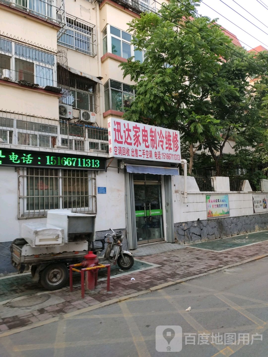 迅达家店制冷维修
