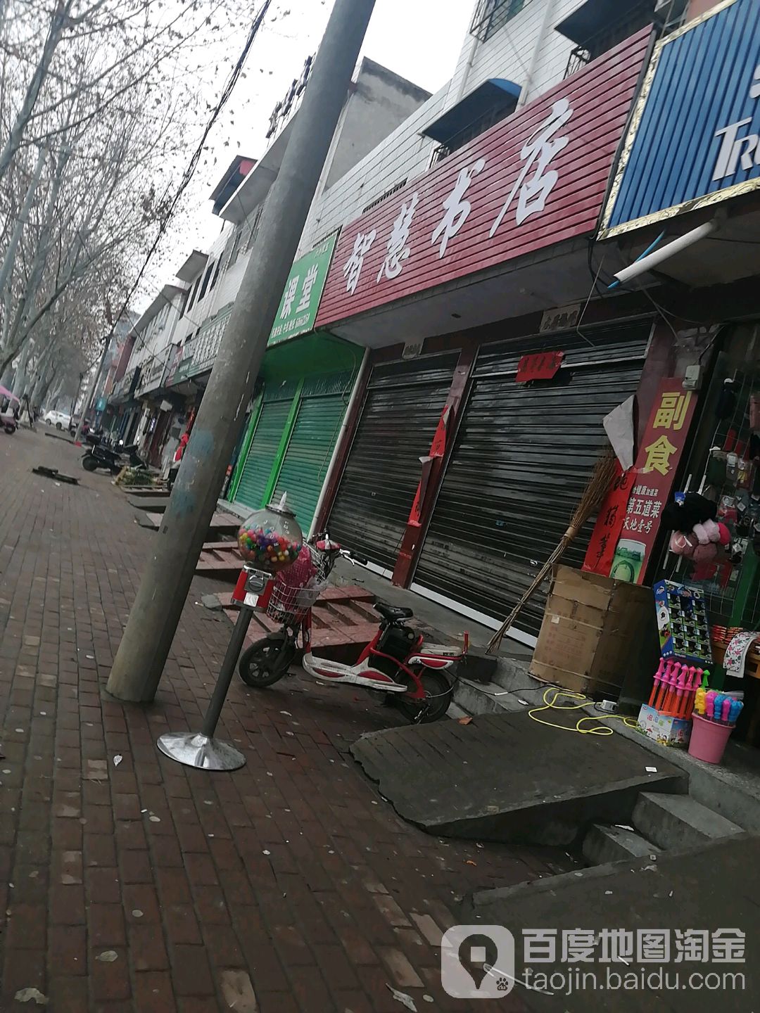 智慧书店(泰山中路店)