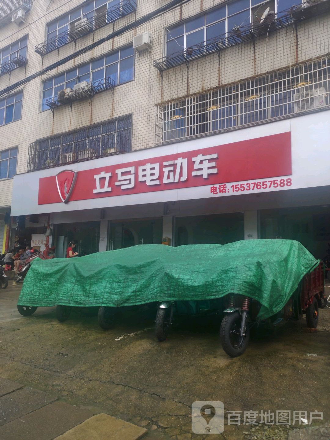 息县立马电动车(千佛庵路店)